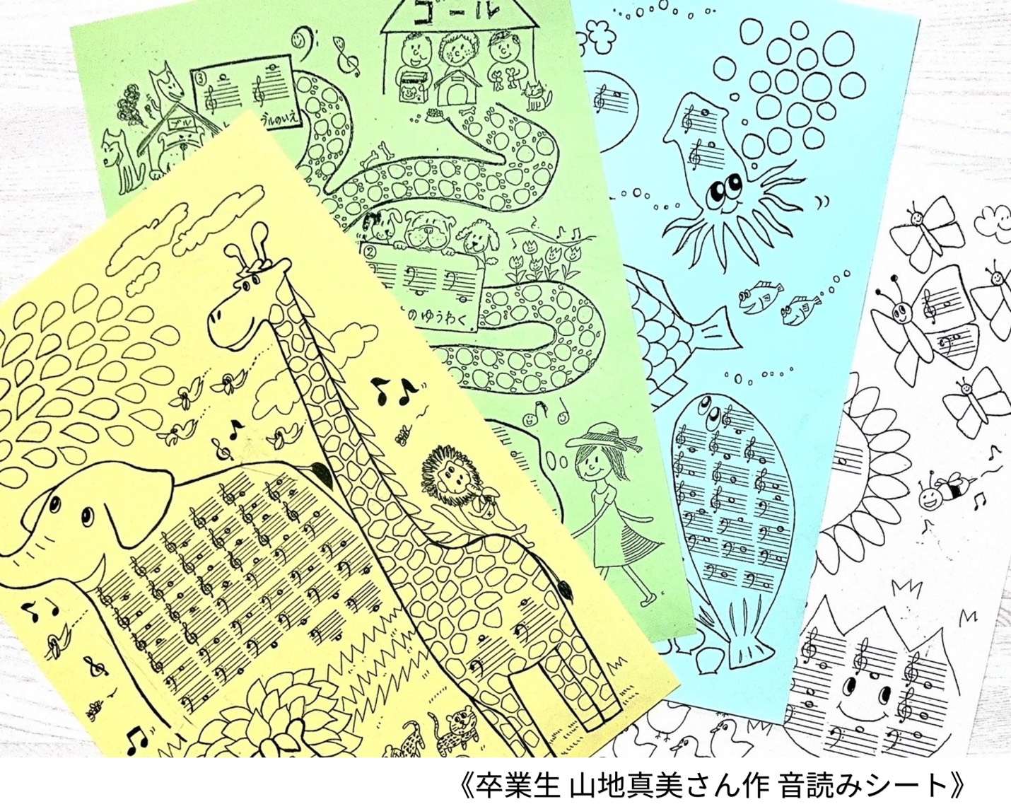 音符を学ぶカラフルな教材