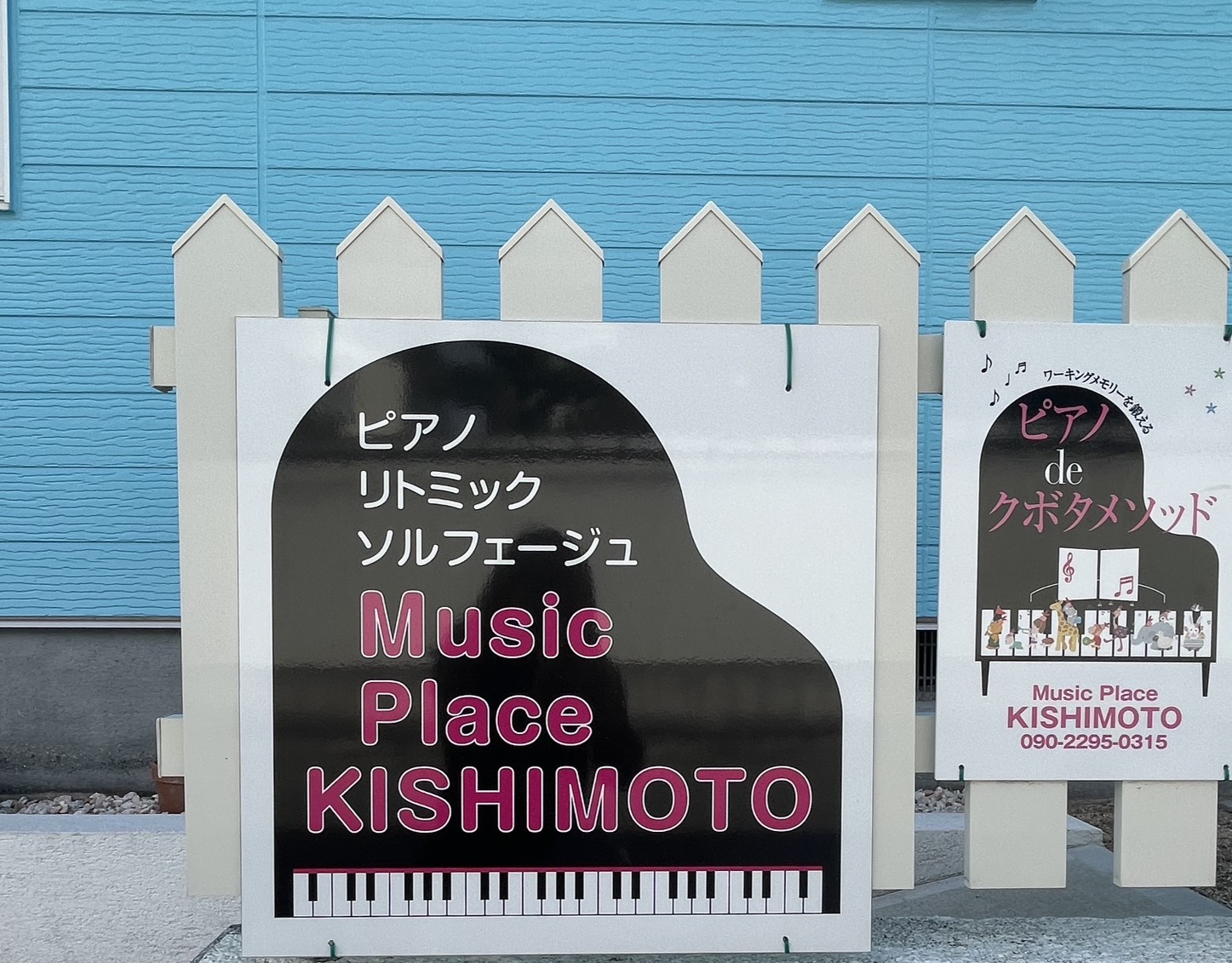 Music Place KISHIMOTOの教室看板